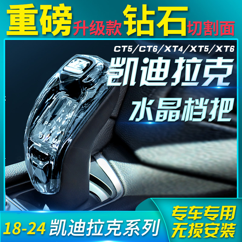 适用凯迪拉克CT5ct6 XT4 XT5 xt6 GL8水晶挂挡杆把内饰改装三件套
