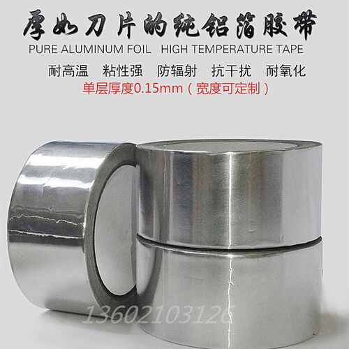 加厚铝箔胶带宽50mm--80mm耐高温600度防水包热水管锡纸50mm*18M