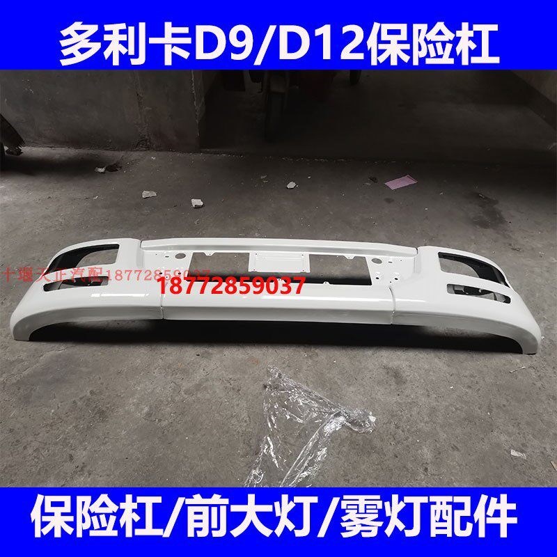 适配东风多利卡D9 D12原厂前保险杠前大灯前雾灯杠格栅中网总成