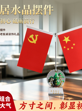 红旗摆件家里家庭摆件红旗客厅双面红旗高贵客厅老板办公室装饰品