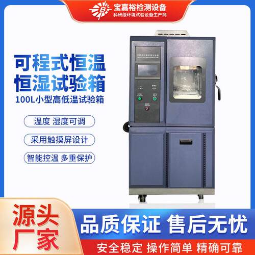 快速温度变化试验机225恒温恒湿试验箱电子线路低温老化箱