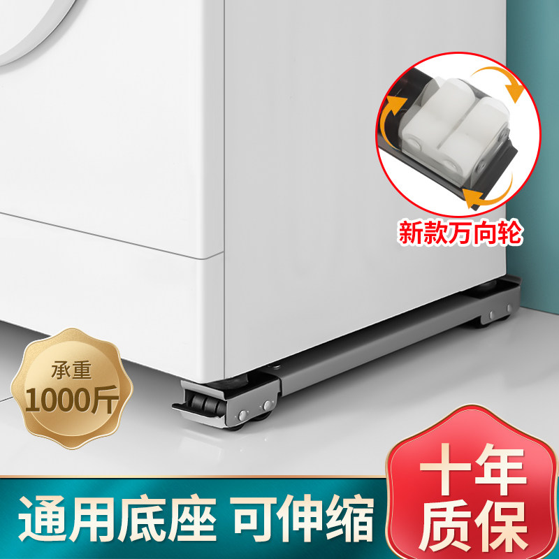洗衣机底座托架冰箱可移动脚垫防滑减震万向轮支架子加高垫脚神器