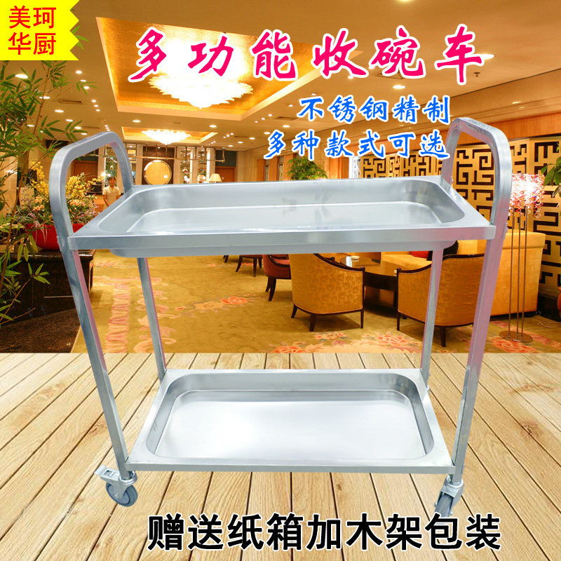 加厚不锈钢收碗车二三层推车收餐车送餐酒店餐厅酒水车移动收碗车