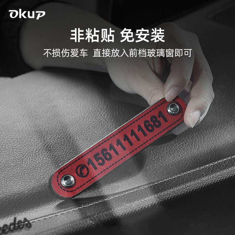 停车号码牌车载创意双面停车牌双号码车内车上汽车电话临时挪车牌