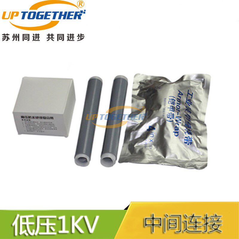 低压1KV冷缩电缆中间接头电力电缆绝缘套管电缆附件