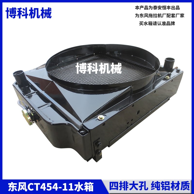 拖拉机配件常州东风454-11/454-16/504-16原厂低温循环散热器水箱