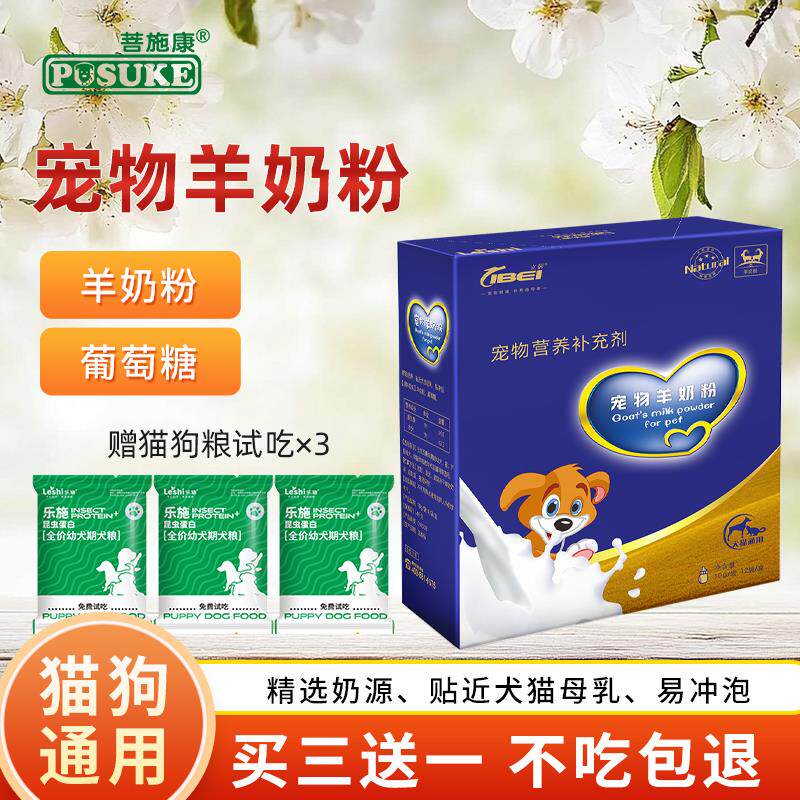 菩施康宠物羊奶粉猫咪狗狗离乳期泰迪比熊营养滋补