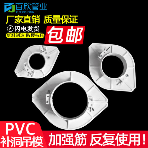 pvc吊模封堵预留50 75 110 160排水管补洞模具板塑料管硬配件器
