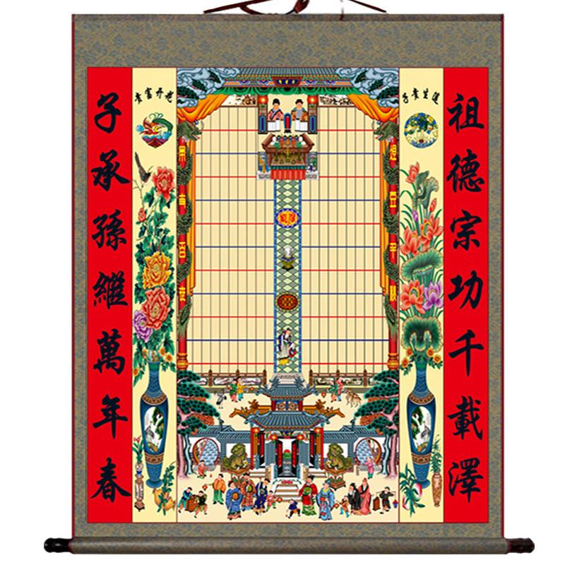 不褪色布供奉老祖宗家谱族谱挂画祖先神位轴老式宗谱一体家堂轴子