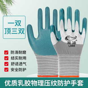 双源压纹劳保手套耐磨防滑透气舒适防水浸胶工作防护加厚户外作业