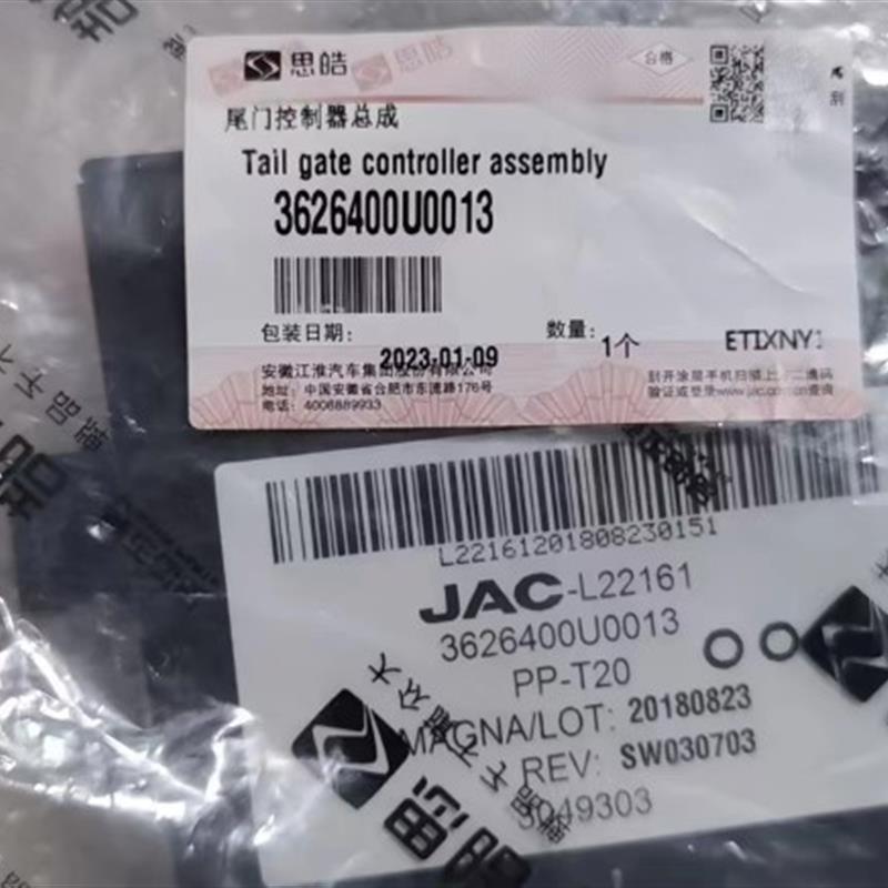 江淮 瑞风 S7 X7 尾门控制器 自动尾门控制器尾门模块