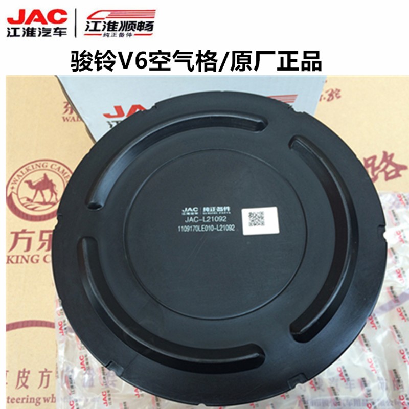 江淮骏铃H330V6V7E6帅铃Q6空气滤清器空气滤芯空气格2328原厂配件