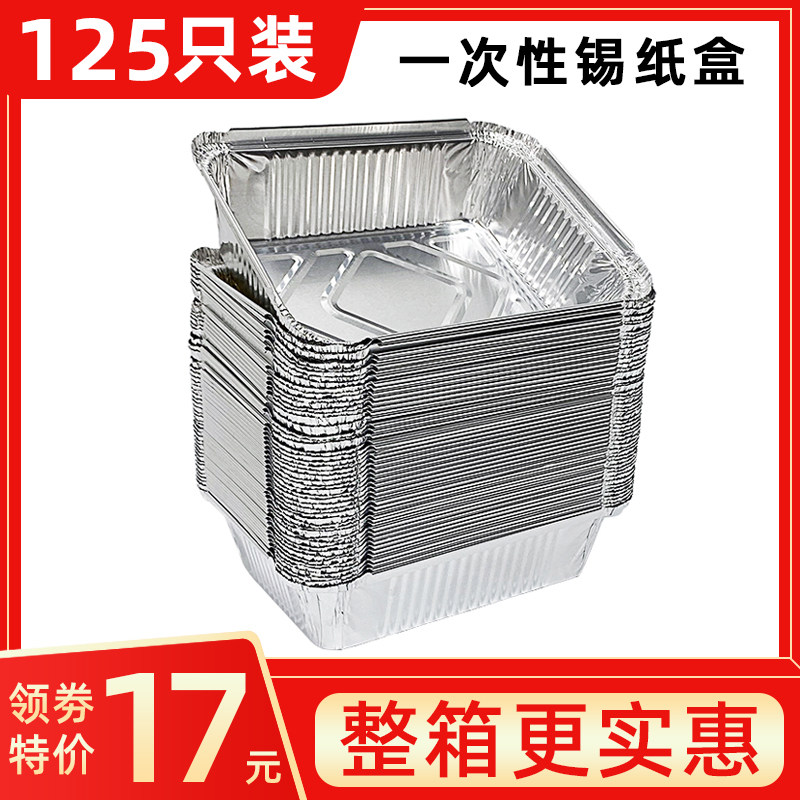 长方形锡纸盒一次性锡纸打包盒带盖烧烤铝箔餐盒锡箔纸外卖饭盒