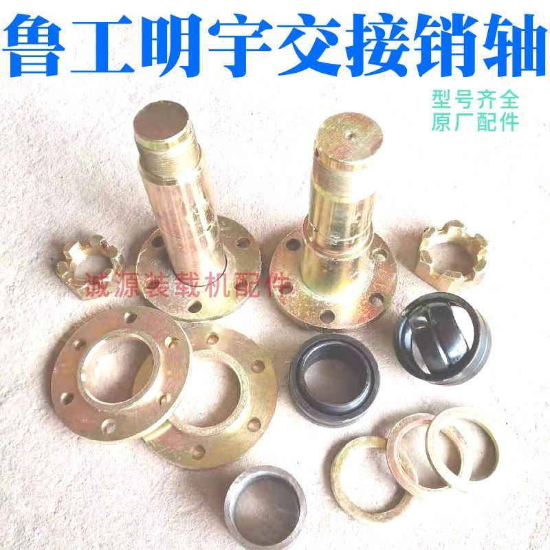 明宇918鲁工916小型装载机铲车配件腰间交接销轴销套轴承交接轴