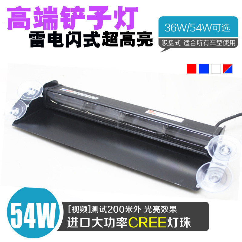 汽车前挡铲子吸盘式爆闪灯LED车载超亮开道远光狗反击警示闪光灯
