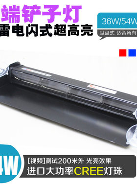 汽车前挡铲子吸盘式爆闪灯LED车载超亮开道远光狗反击警示闪光灯