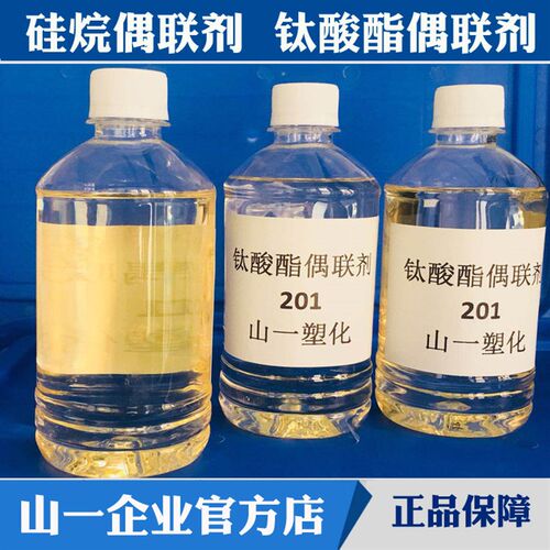 硅烷偶联剂KH-550KH560KH-570SI-69钛酸酯偶联剂201铝酸酯DL411