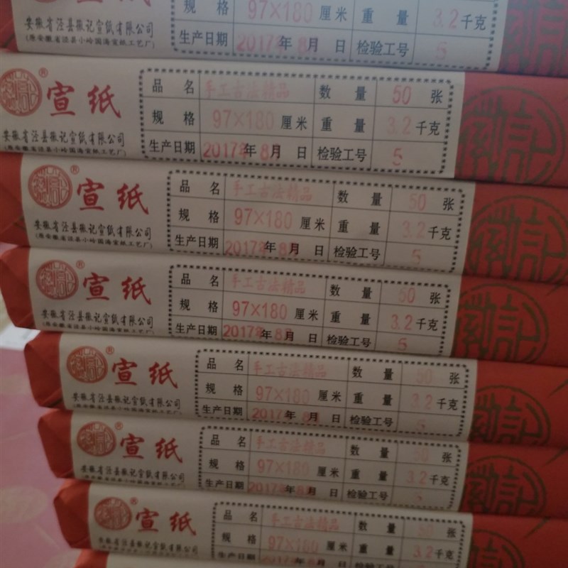 安徽泾县小岭国海宣纸徽记牌三/四/六尺手工古法精品国画檀皮生宣