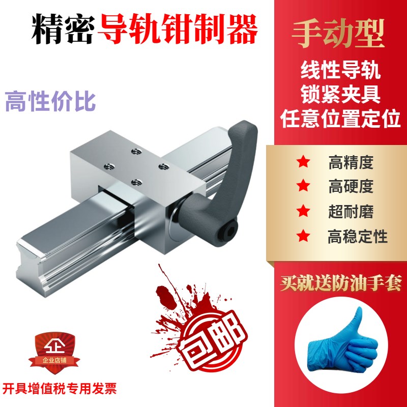 精密直线导轨滑块夹具固定锁紧装置定位扳手钳制器 手动型重载荷