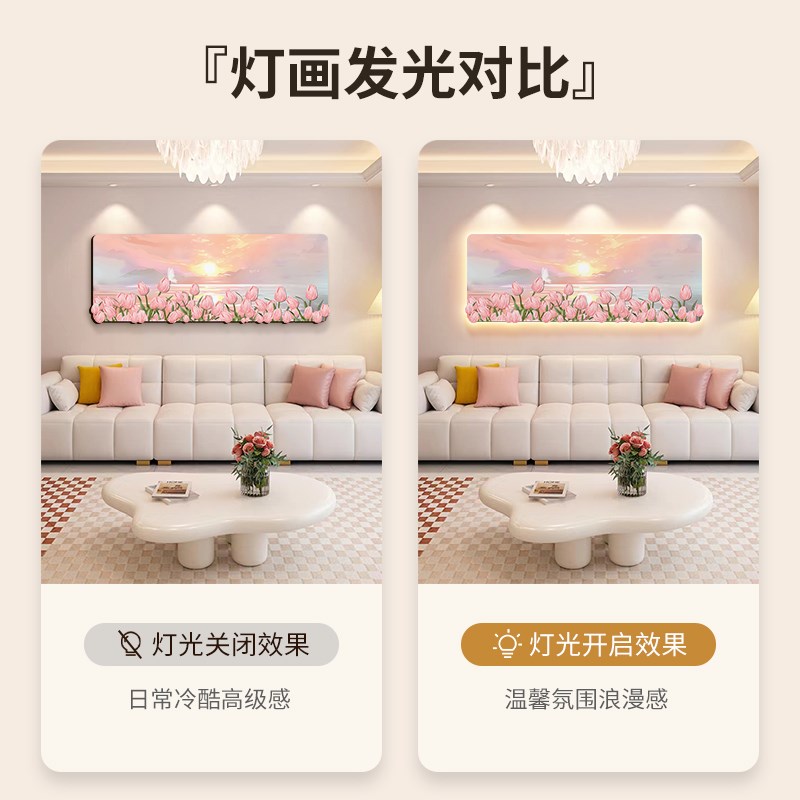 奶油风客厅装饰画led氛围灯画沙发背景墙挂画郁金香卧室床头壁画