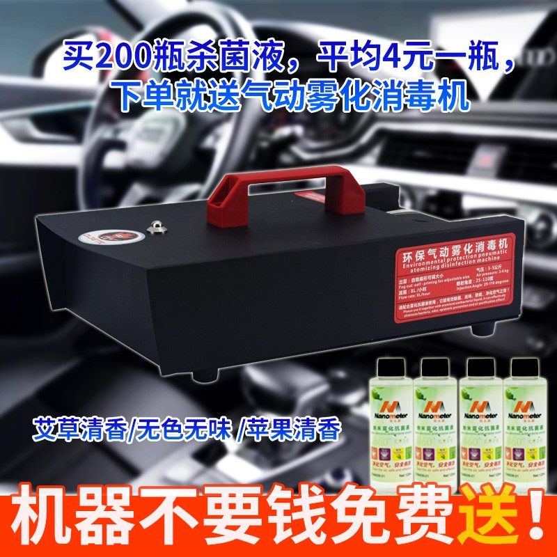 汽车4s美容洗车保养店气动雾化消毒机清除甲醛烟臭氧杀菌净化空气