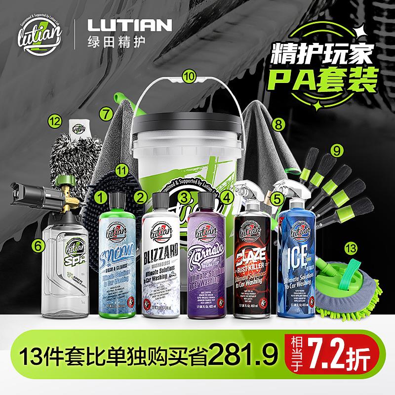 绿田新手洗车套装24h自助洗车店用品清洁剂泡沫液擦刷车工具
