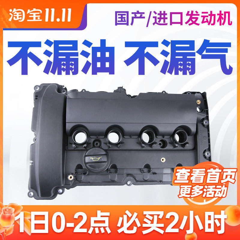 适配标致3008标志508全新408雪铁龙C4L 1.6T气门室盖总成密封垫C5