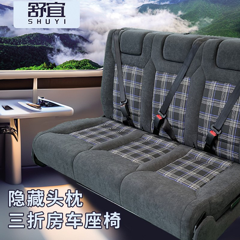 舒宜房车座椅隐藏头枕三折沙发床车全顺大通依维柯福顺改装宿营车