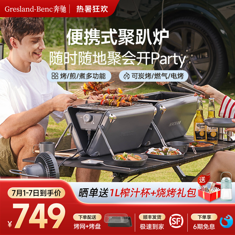 奔驰聚趴炉电烤炉家用多功能炭/气/电烤无烟室内户外煎煮围炉煮茶