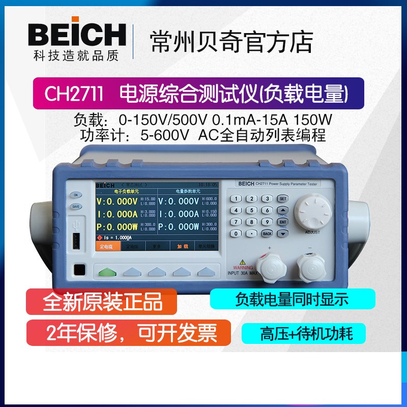 贝奇CH2711/A电源综合测试仪CH2722/A负载电量一体机电参数综测机