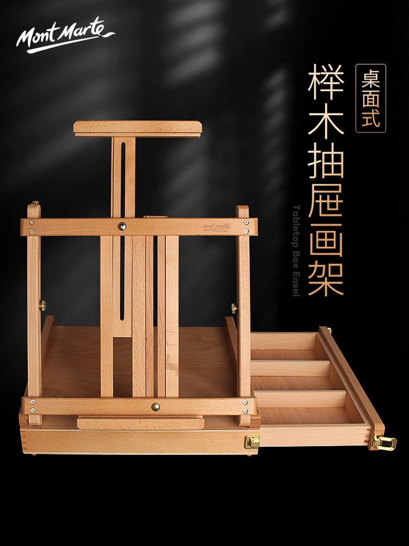 蒙玛特 榉木桌面台式画架收纳素描户外写生手提实木折叠迷你油画