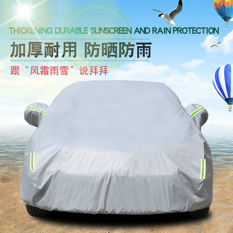 小轿车车衣车罩加厚防晒防雨罩子罩衣遮阳防护小车盖车布汽车套子