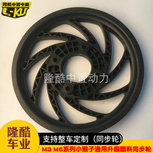 壹酷原厂小龟王中置电机同步轮 小猴子m3皮带轮m6牙盘 中置牙齿轮