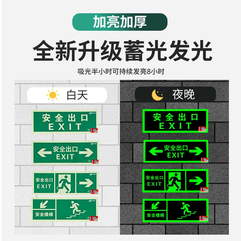 自发光夜光荧光消防应急疏散安全出口指示灯指示牌无需电源免接电