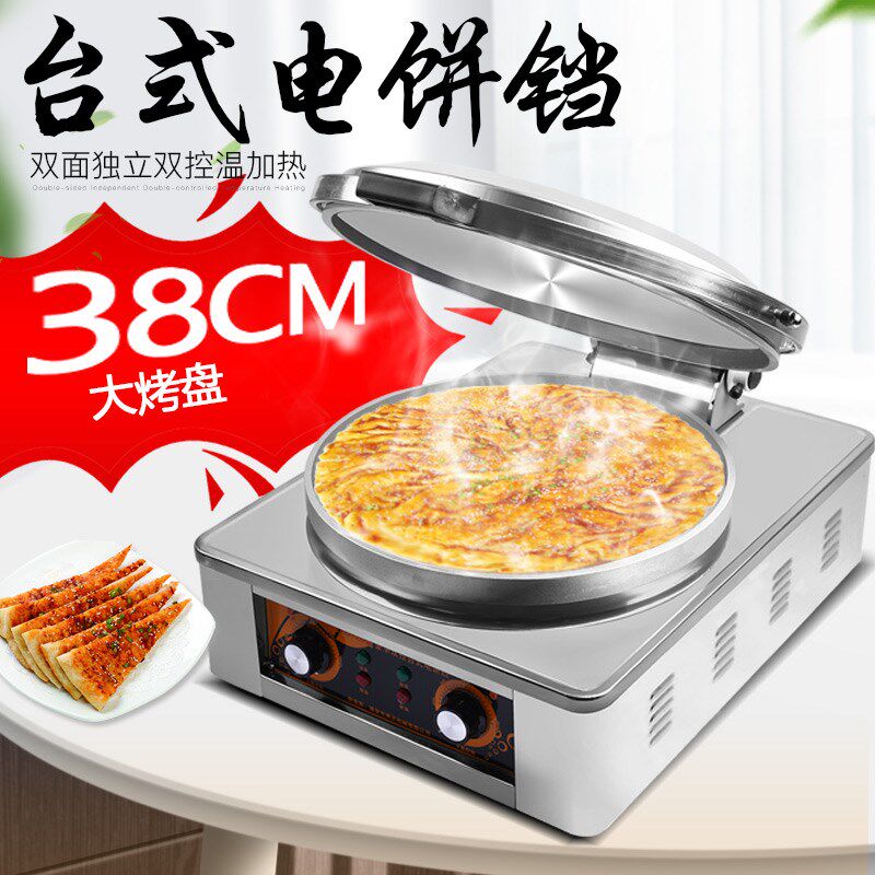 商用电饼铛20型烤饼炉煎饼果子机双面加热台式摆摊烙饼炉子煎饼机