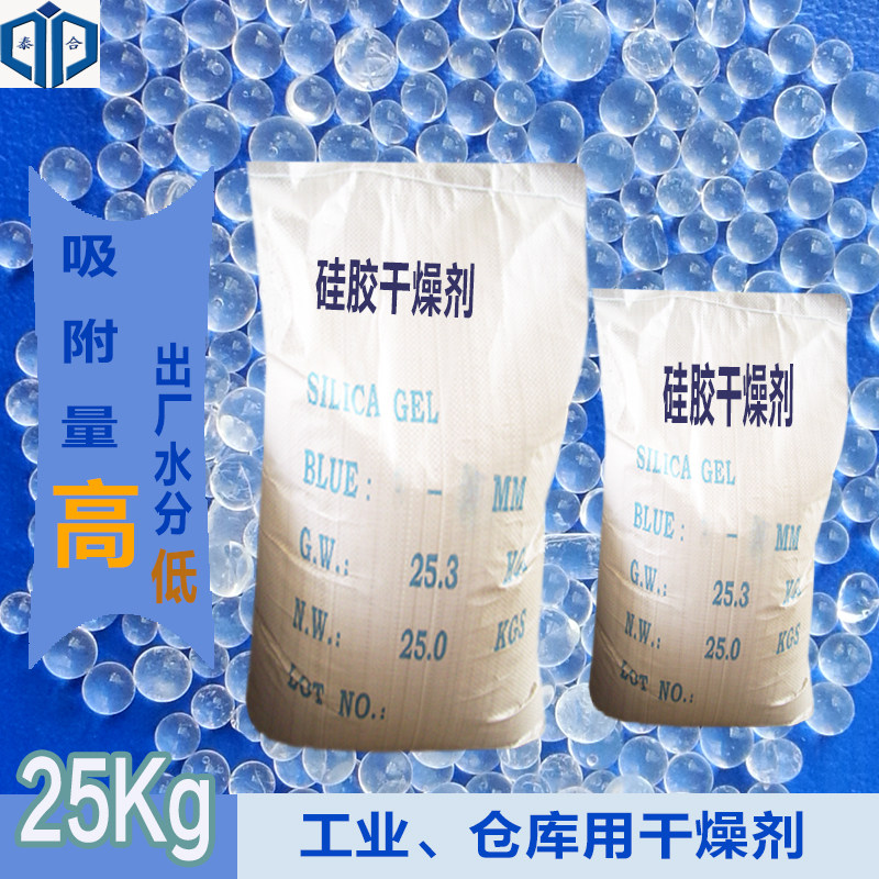 硅胶干燥剂25公斤大包细孔工业用吸附剂原料仓库地下室除湿防潮珠