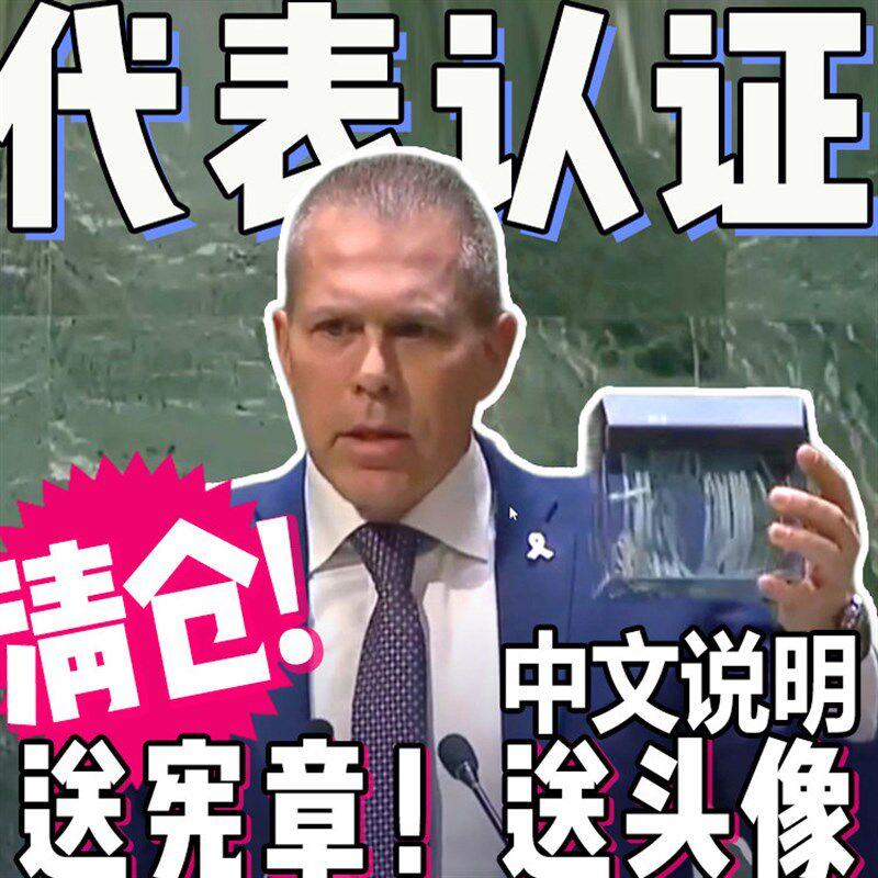 以色列代表埃丹联合国宪章同款USB碎纸机A6电动电池