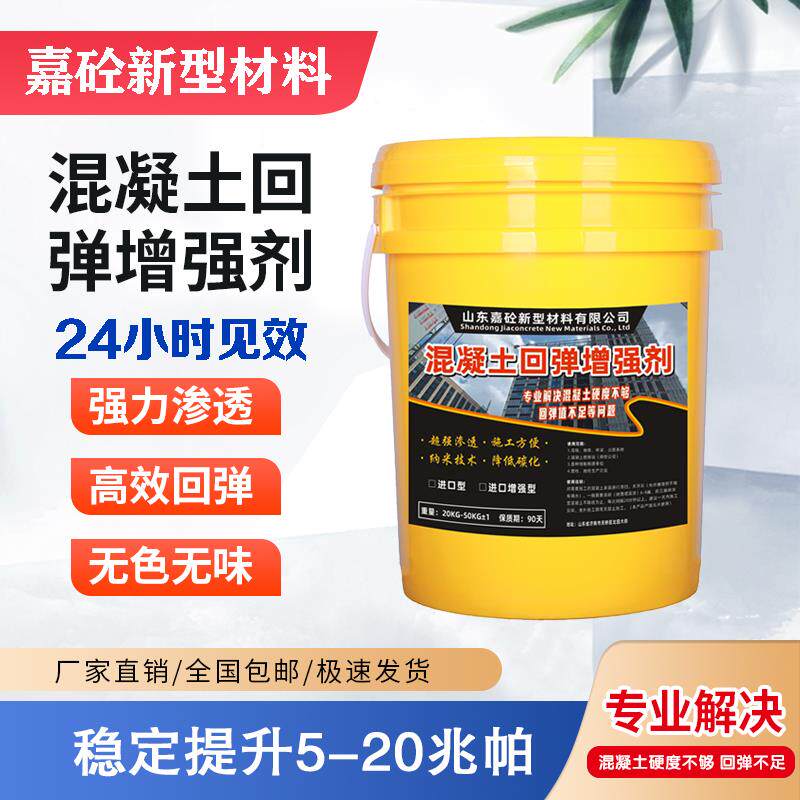 混凝土增强剂表地面回弹高效快速提升兆帕泥土强度桥梁水泥墙渗透