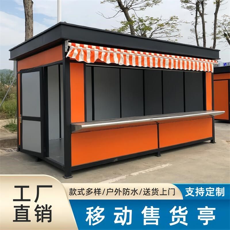 可移动售货亭景区售票亭商业街小吃店售卖亭公园报刊摆摊户外定制
