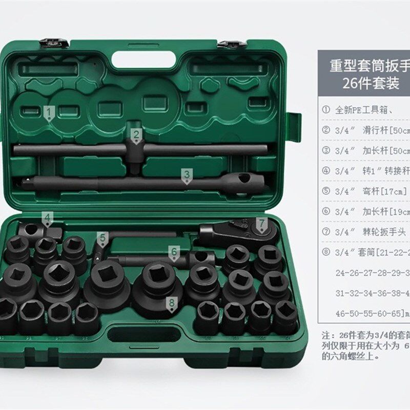 德鹿重型26件套装套筒扳手汽修工具加厚中型风炮21-65六角梅花