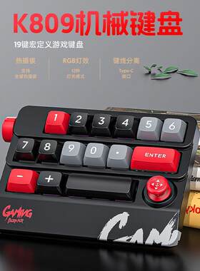自定义机械小键盘带摇杆设计全键无冲按键宏定义带灯光游戏小键盘