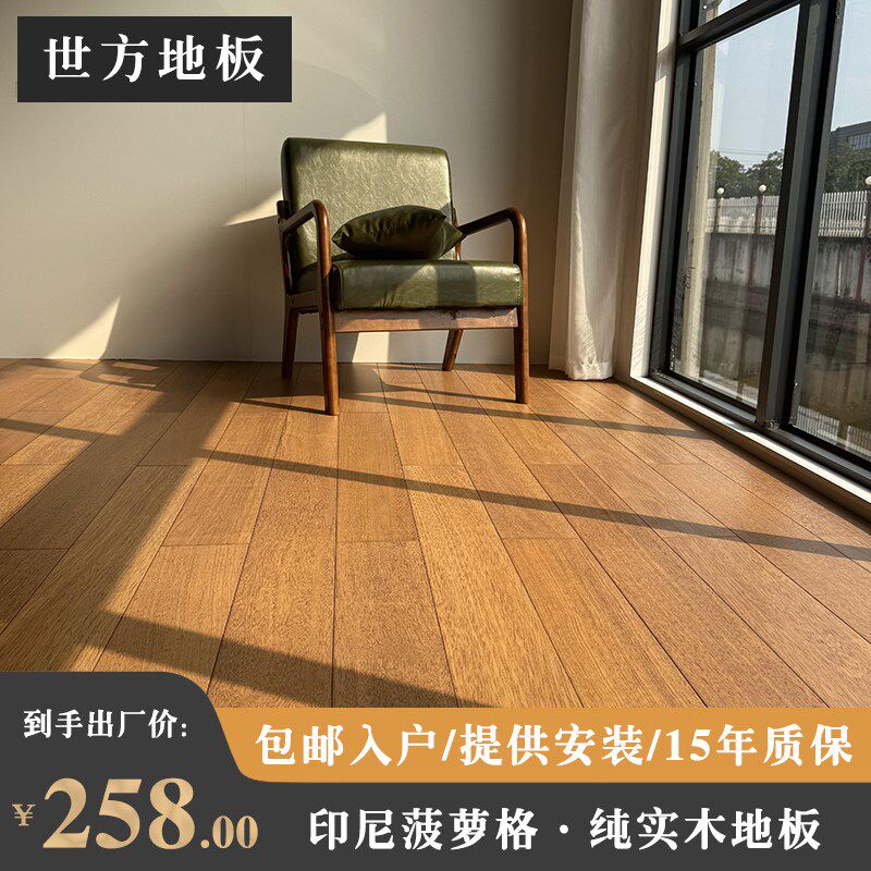 【菠萝格/印茄木】A级纯实木地板高端原木耐地热锁扣室内家用厂家