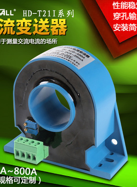 伊莱科HD-T21I 交流电流变送器 控制感测器变送输出4-20mA可定制