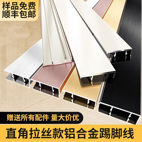 白色铝合金踢脚线4公分网红极简卡扣式直角拉丝不锈钢金属地脚线