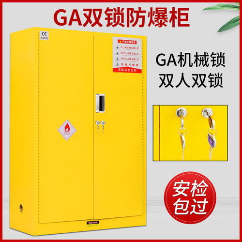 工业危险化学品防爆柜机械防盗锁GA/T73公共安全认证双锁储存柜