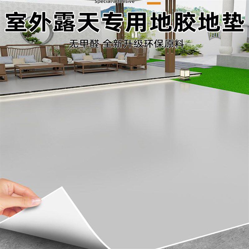 户外地铺垫防水防晒防滑水泥地直接铺阳台地垫加厚耐磨庭院地板革