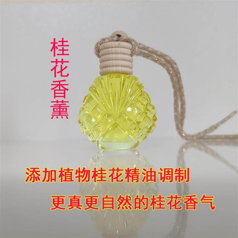桂花香味汽车香水持久留香淡香车载专用高档植物出风口香薰补充液