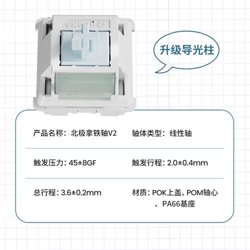 环诺北极拿铁轴V2 机械键盘轴体线性热拔插客制化外设HIFI麻将音