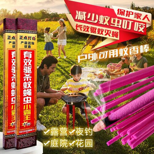 正点打击癞蛤蟆蚊蝇香强力灭苍蝇蚊子野外钓鱼室内室外养殖场适用