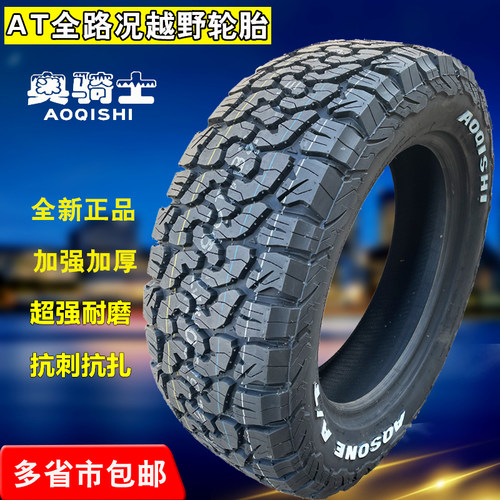 AT越野轮胎215 225 235 245 265 275 60 65 70 75 85R15R16R17R18